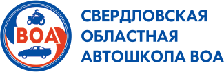 Автошкола «Всероссийское Общество Автомобилистов» в Арамиле