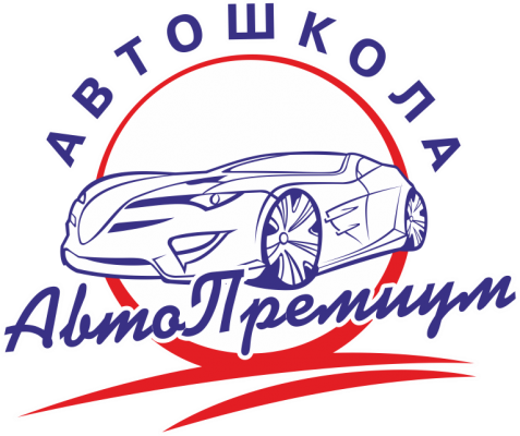 Автошколы в Первоуральске