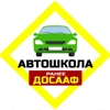 Автошколы в Железногорске