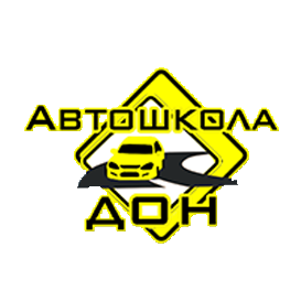 Автошкола «Дон» в Воронеже