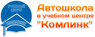 Автошколы в Абакане