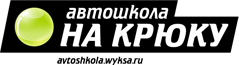 Автошкола «Консультационно-учебный центр на Крюку» в Выксе