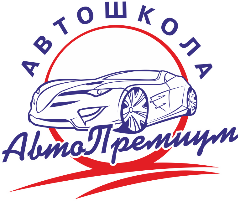 Автошкола «Авто-Премиум» в Дегтярске