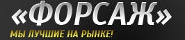 Автошкола «Форсаж» в Боброве