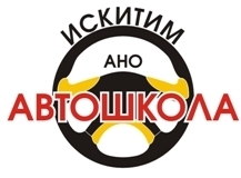 Автошколы в Искитиме