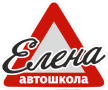 Автошкола «Елена» в Калининграде