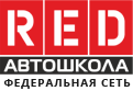 Автошкола «Red» в Таганроге