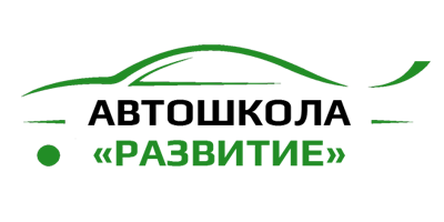 Автошкола «Развитие» в Ростове-на-Дону