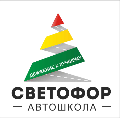 Автошкола «Светофор» в Новоуральске