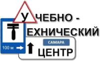 Автошкола «Учебно-технический центр» в Самаре